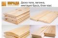 Доска пола, вагонка, имитация бруса, блок-хаус.