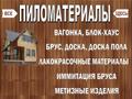 ОСП плита, цемент, пиломатериалы.